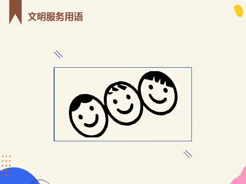 文明用语培训课件-ppt