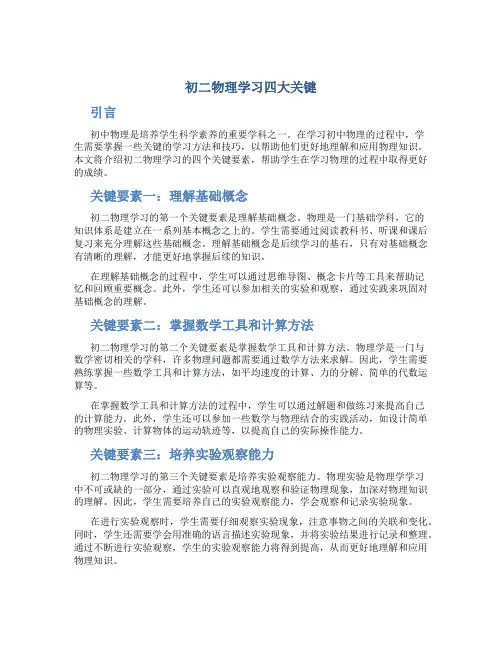 初二物理学习四大关键
