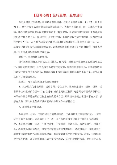 2023年【研修心得】且行且思,且思且行