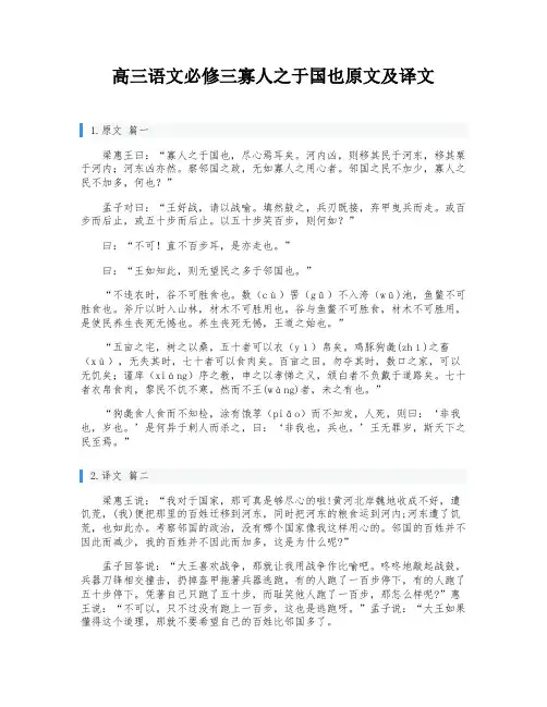 高三语文必修三寡人之于国也原文及译文
