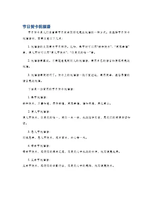 节日贺卡祝福语