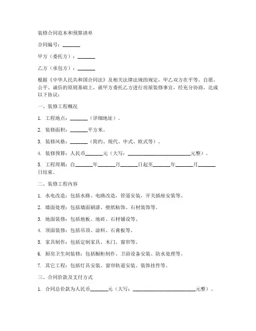 装修合同范本和预算清单