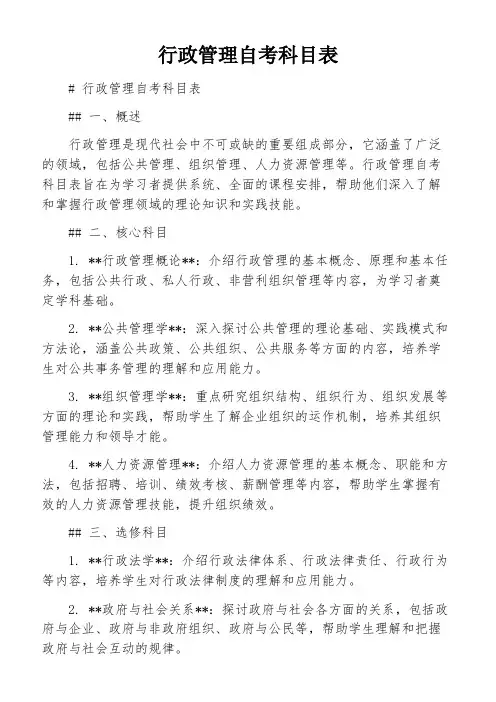 行政管理自考科目表