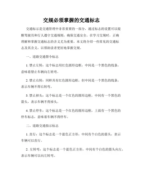 交规必须掌握的交通标志