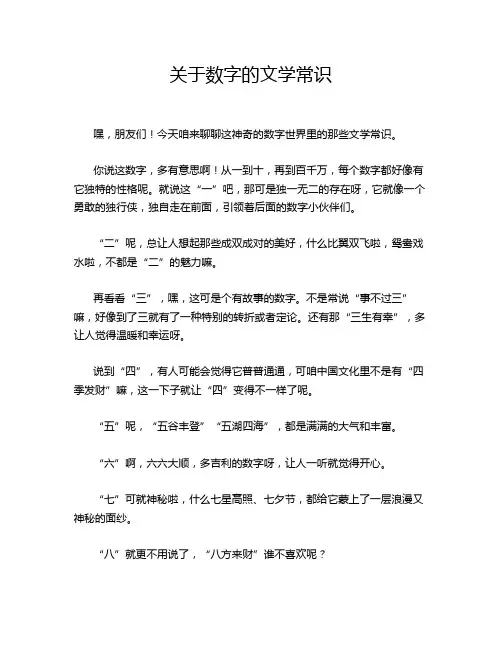 关于数字的文学常识