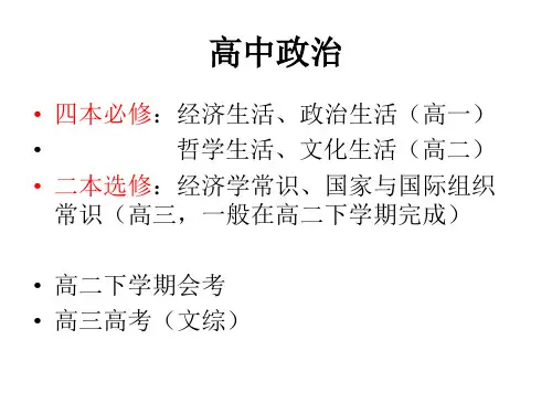 经济生活第一单元第一课课件