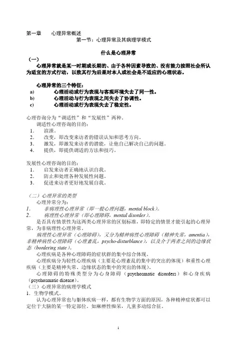心理异常