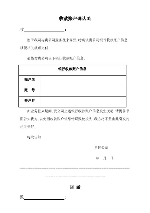 收款账户确认函