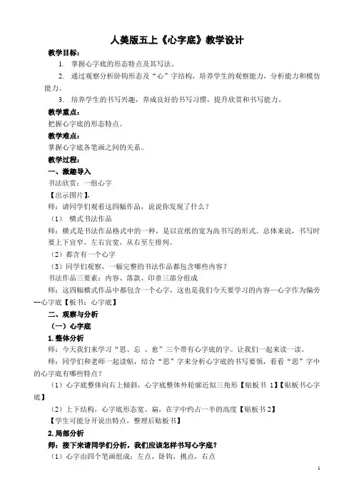 五年级上册书法教案-9心字底｜人美版