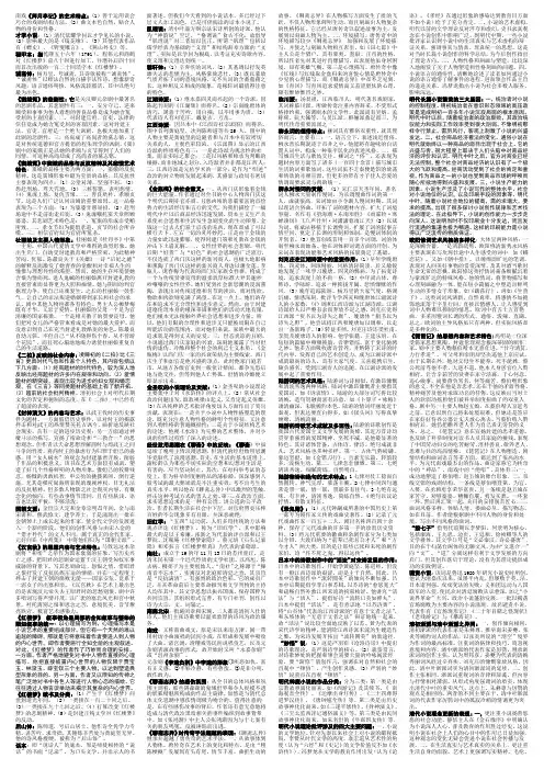 古代文学史二考点、重点浓缩精华
