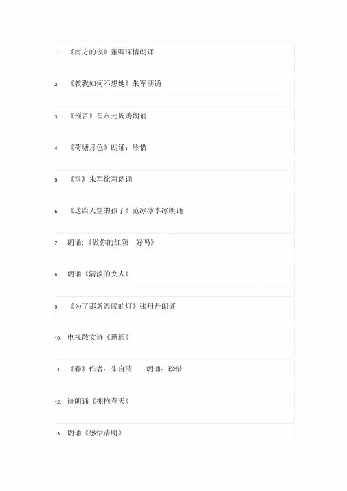 经典配乐散文诗朗诵(60篇)