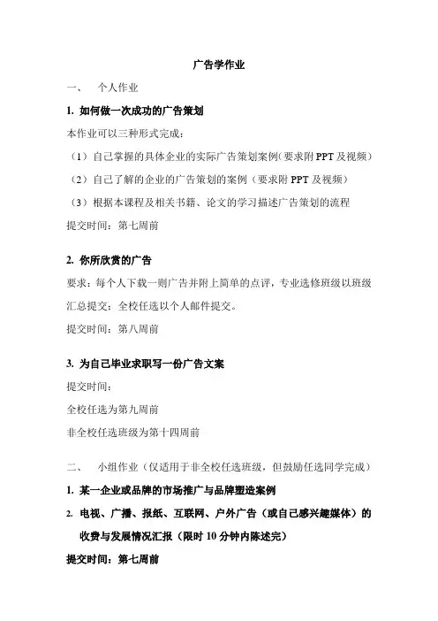 广告学作业(仅供参考)