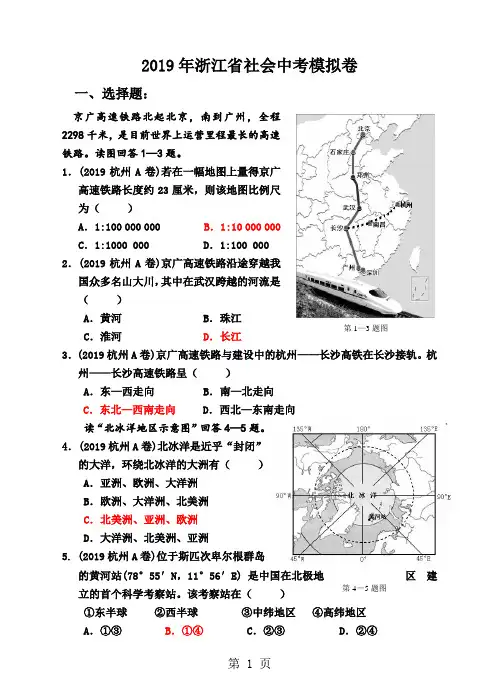 2019年浙江省社会中考模拟卷-10页文档资料