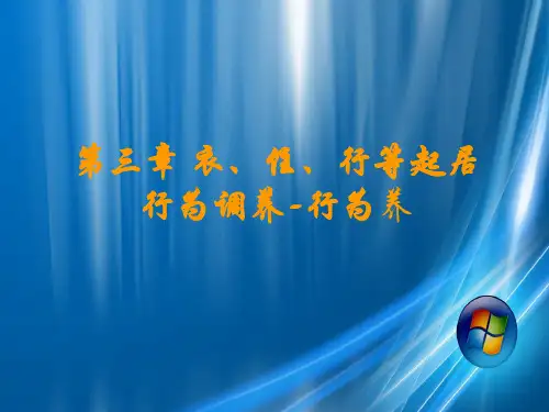 起居养生