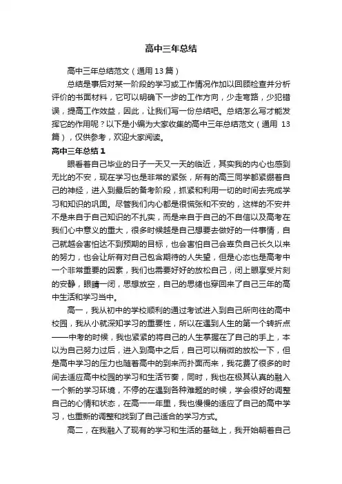 高中三年总结