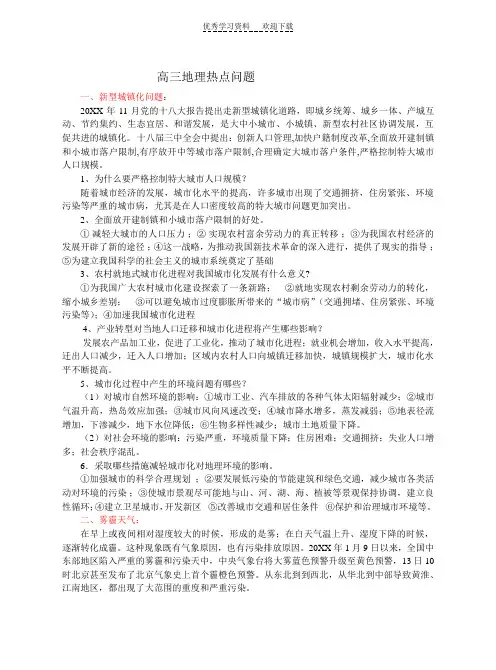高三地理热点问题