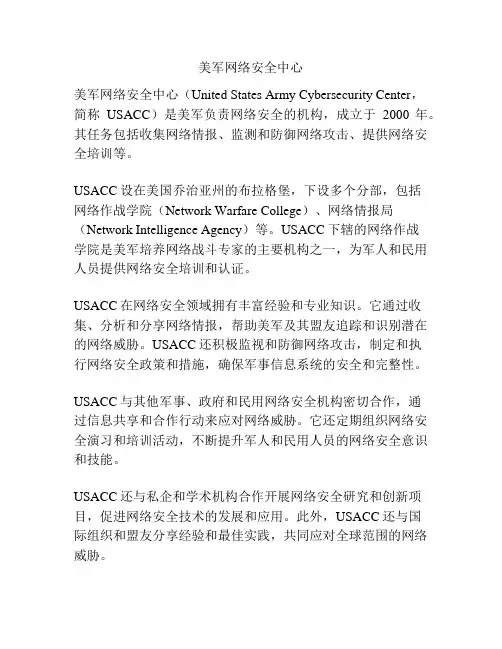 美军网络安全中心