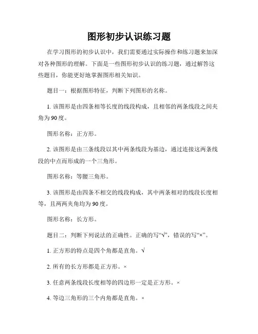 图形初步认识练习题