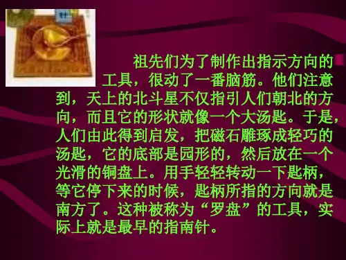 二年级数学辨别方向(PPT)5-3