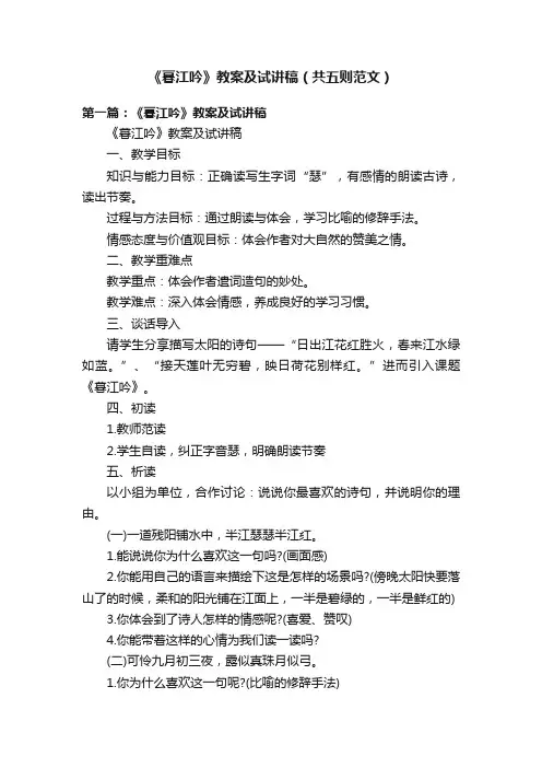 《暮江吟》教案及试讲稿（共五则范文）