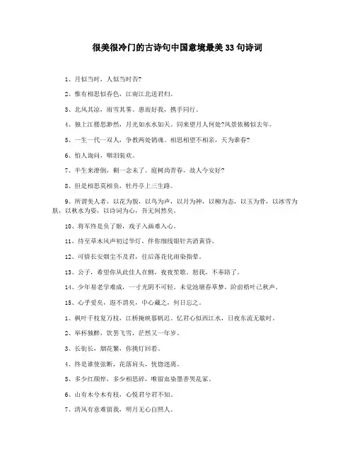 很美很冷门的古诗句中国意境最美33句诗词