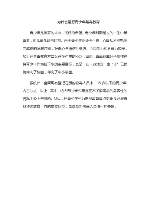 为什么进行青少年禁毒教育