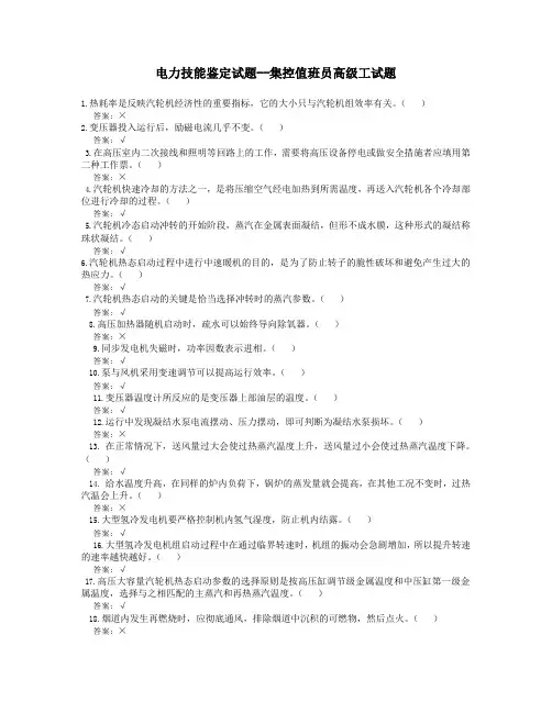 集控值班员