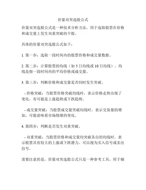 价量双突选股公式