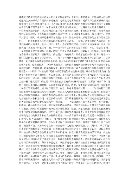 建构主义课程理论