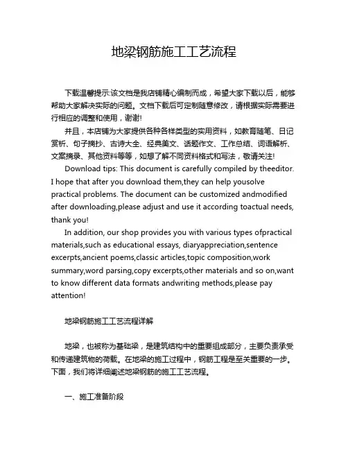 地梁钢筋施工工艺流程