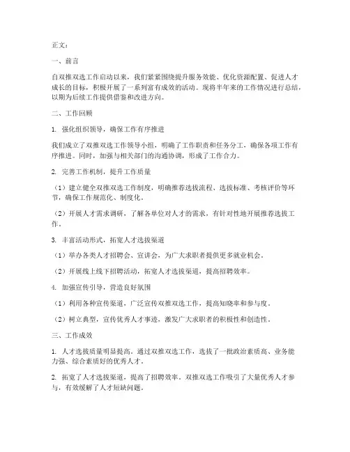 双推双选半年工作总结