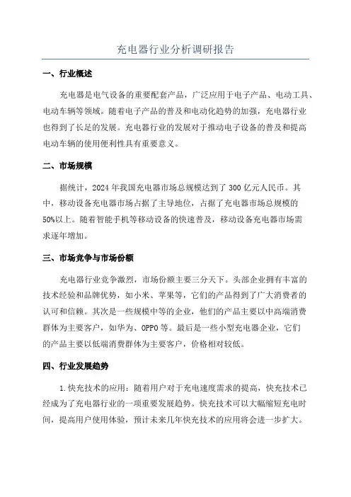 充电器行业分析调研报告
