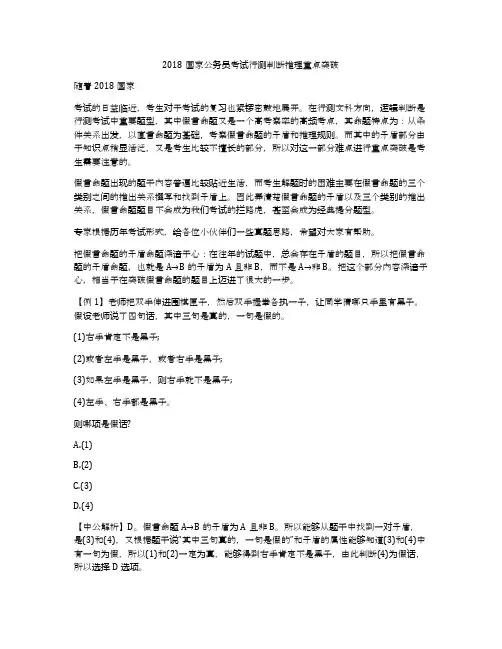 2018国家公务员考试行测判断推理重点突破