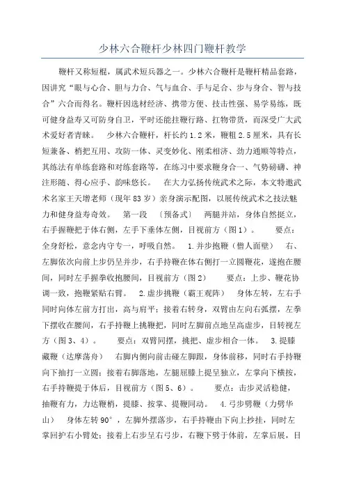少林六合鞭杆少林四门鞭杆教学