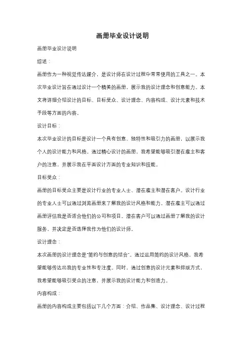 画册毕业设计说明