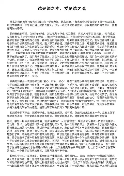 德是师之本，爱是德之魂