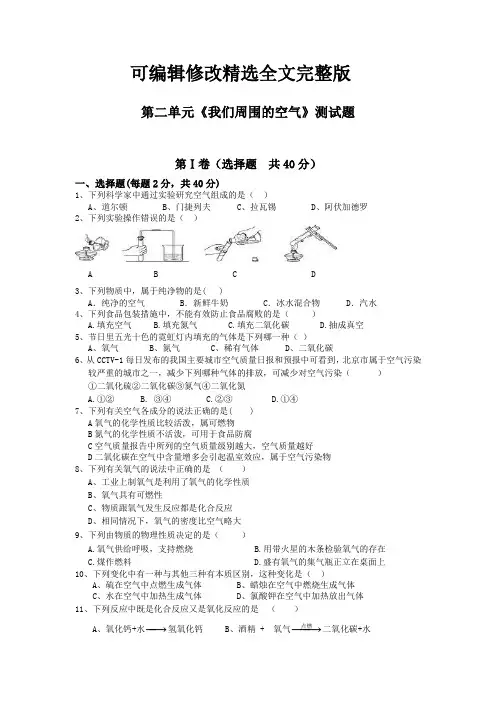 九年级化学第二单元测验题精选全文完整版