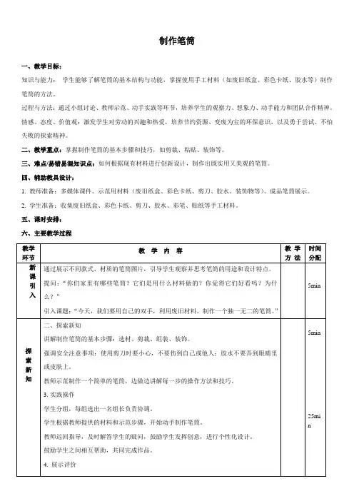 制作笔筒 劳动课教案