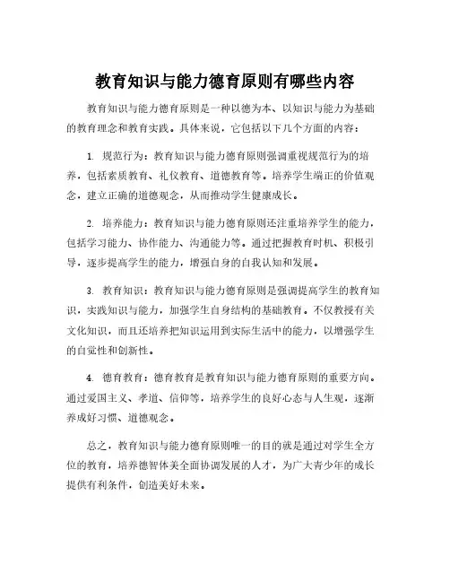 教育知识与能力德育原则有哪些内容