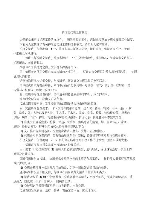护理交接班工作制度