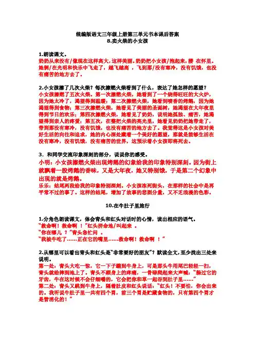 统编版语文三年级上册第三单元书本课后答案