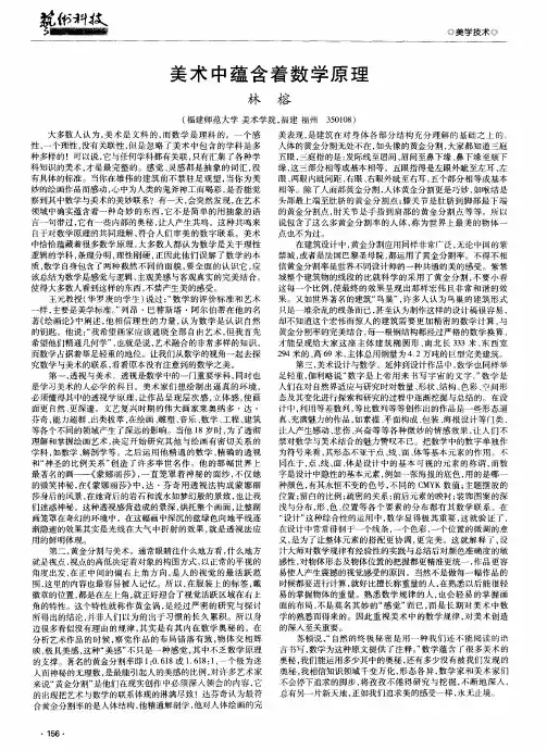美术中蕴含着数学原理