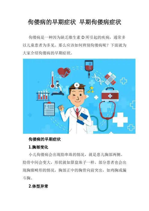 佝偻病的早期症状 早期佝偻病症状