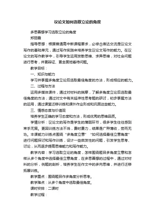 议论文如何选取立论的角度