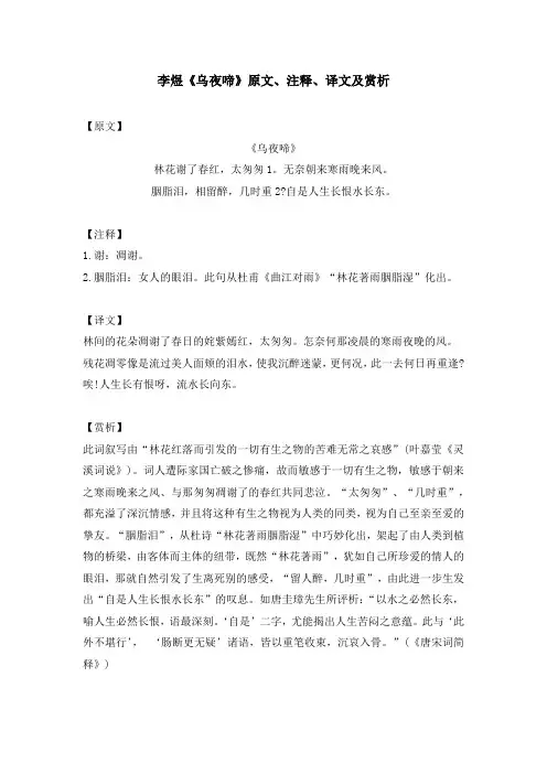 李煜《乌夜啼》原文、注释、译文及赏析