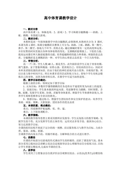 《纵箱分腿腾越》教学设计