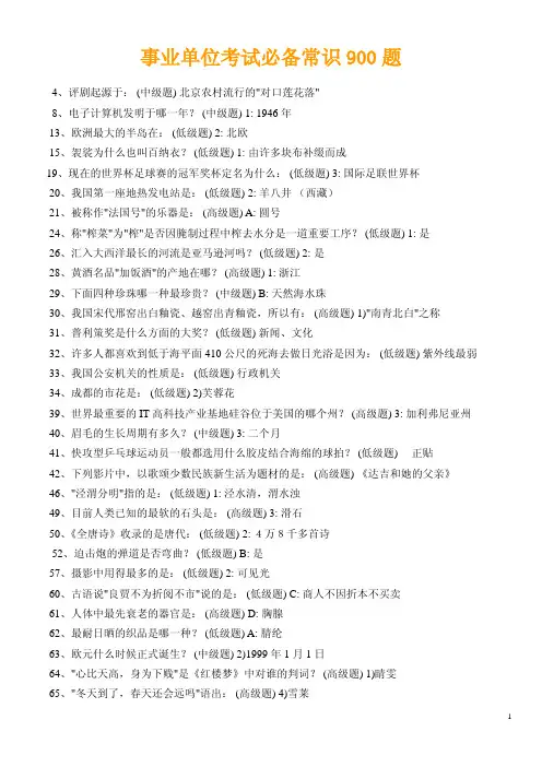 事业单位考试必备常识900题