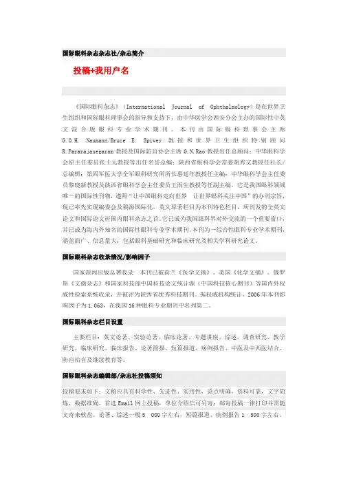 《国际眼科杂志》(International