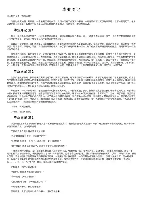 毕业周记——精选推荐