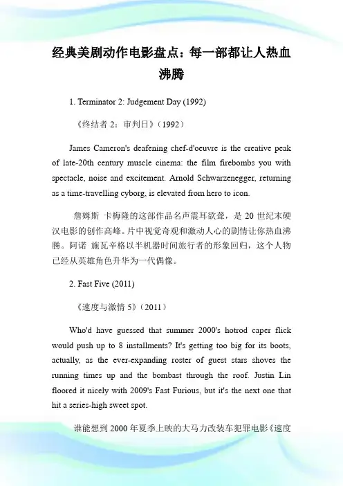 经典美剧动作电影盘点：每一部都让人热血沸腾.doc